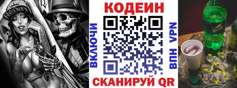 Кодеин Purple Drank  купить  сайты  Печоры 